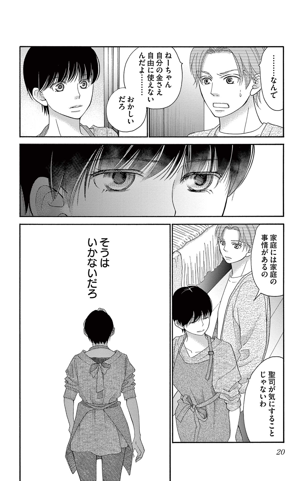 真綿の檻