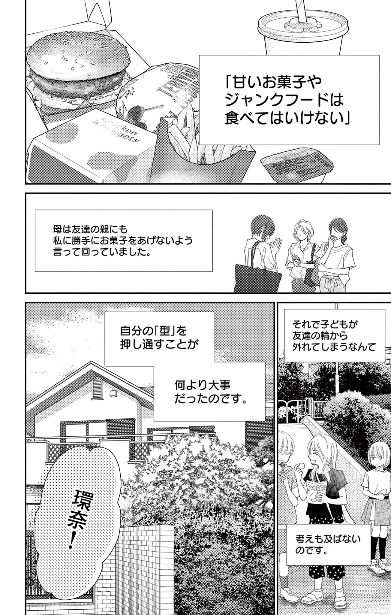 真綿の檻