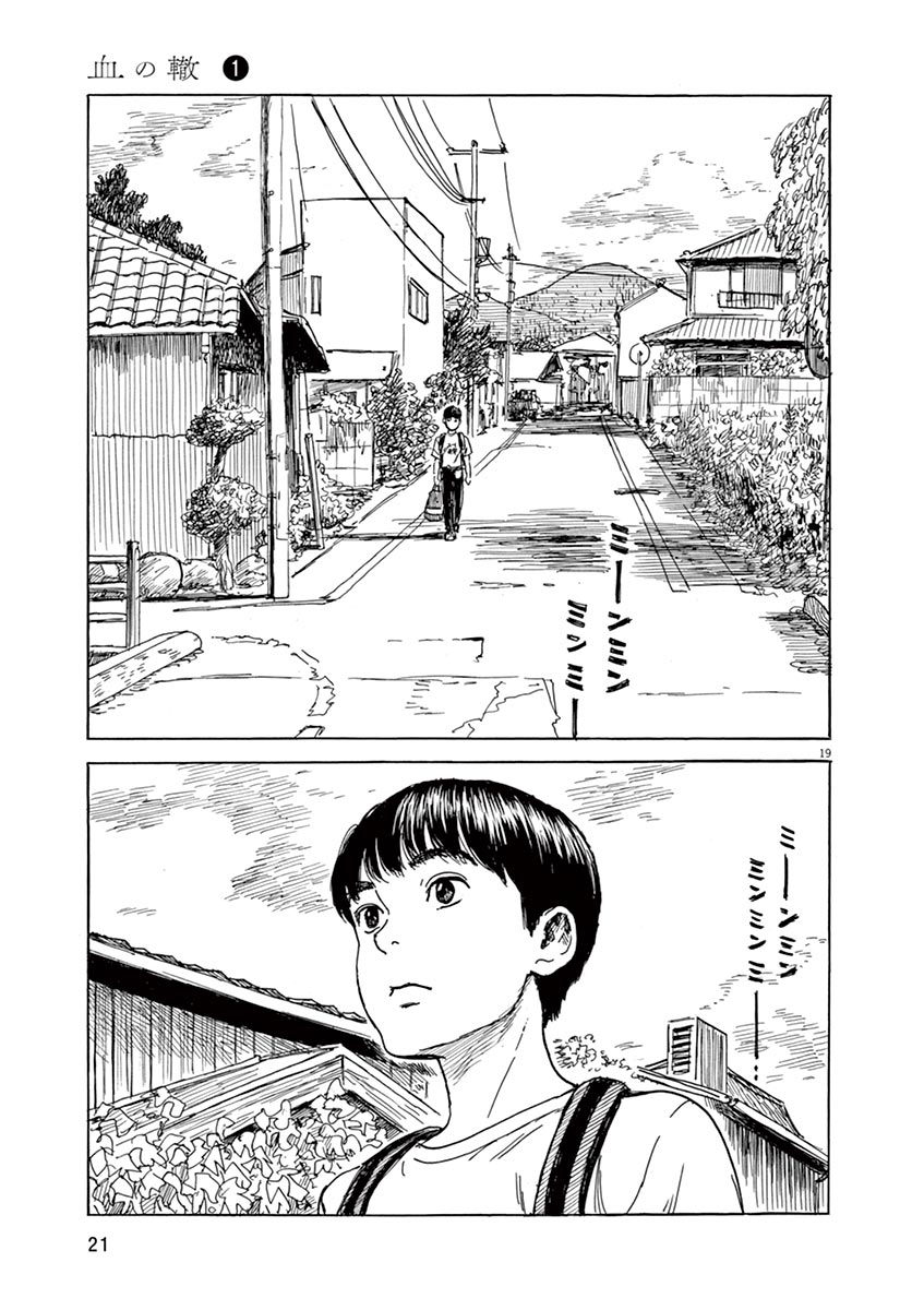 血の轍