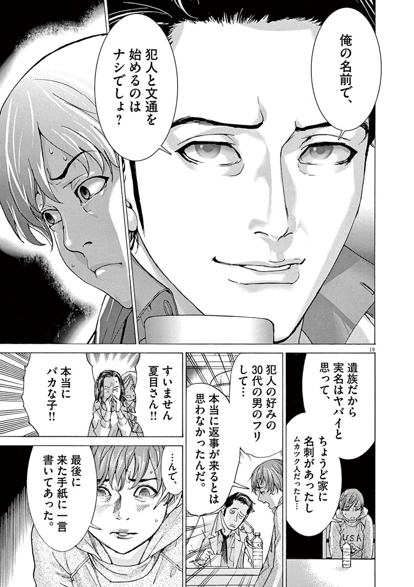 夏目アラタの結婚