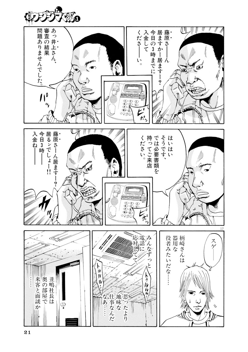 闇金ウシジマくん