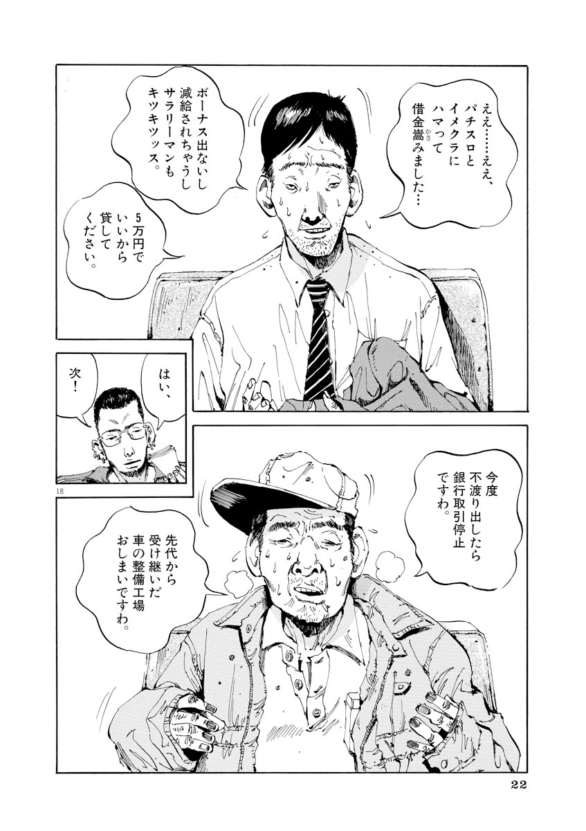 闇金ウシジマくん