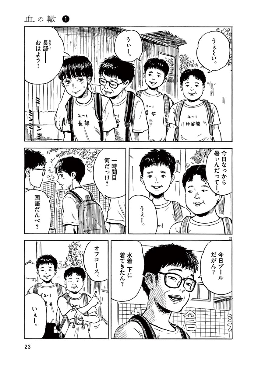 血の轍