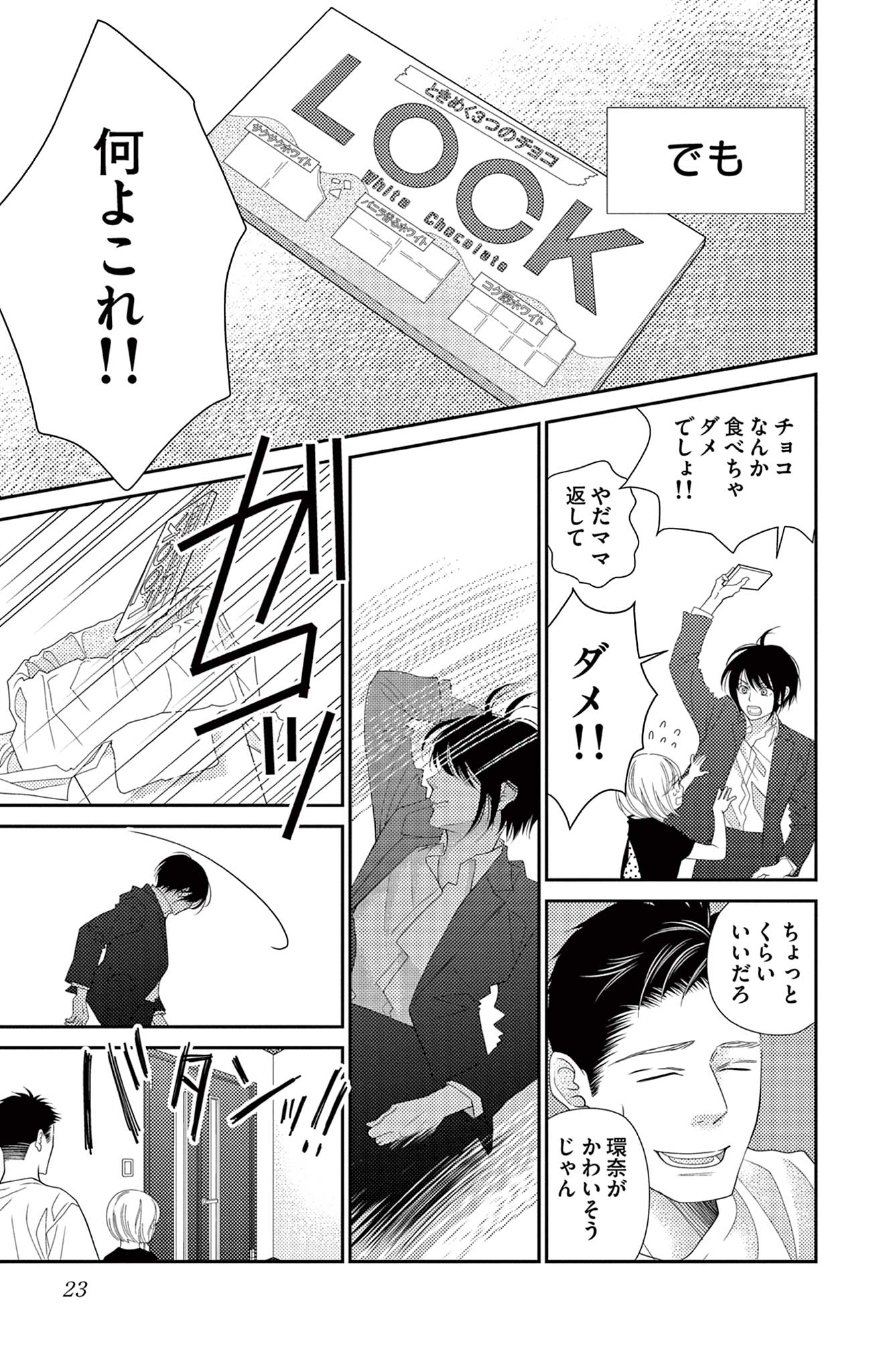 真綿の檻
