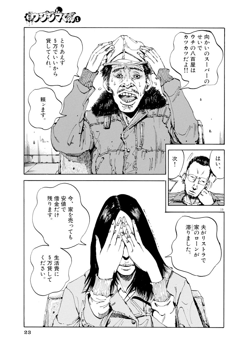 闇金ウシジマくん