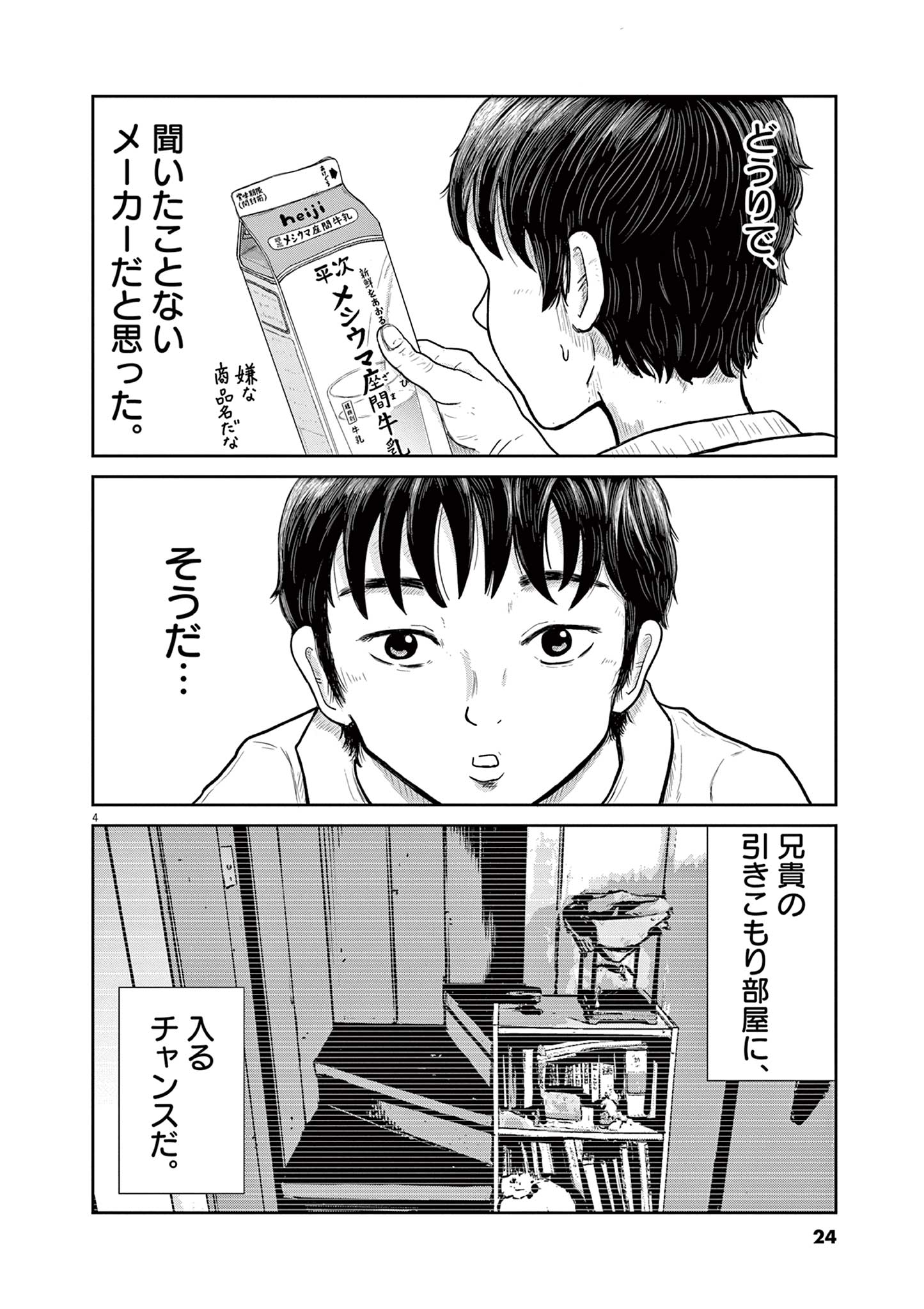 住みにごり