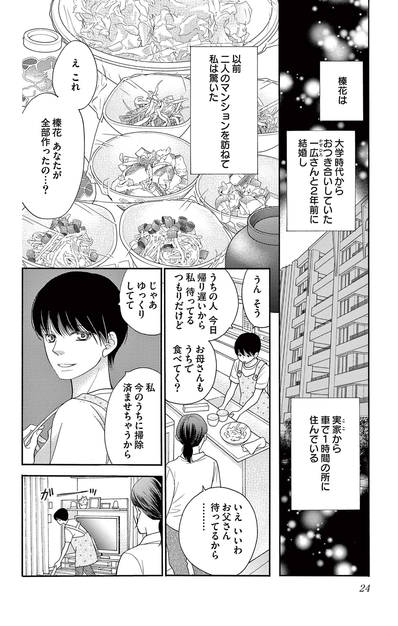 真綿の檻