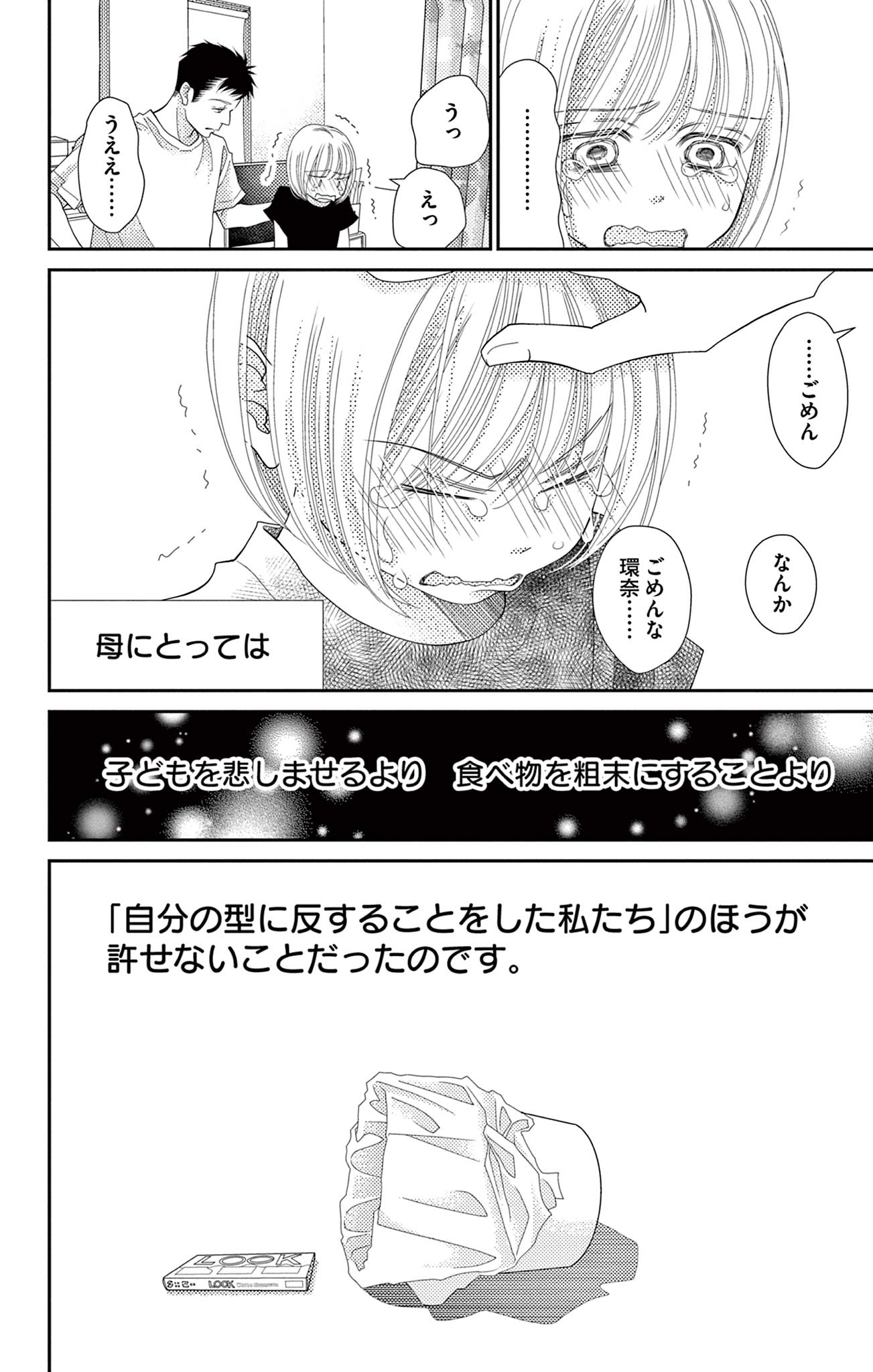 真綿の檻