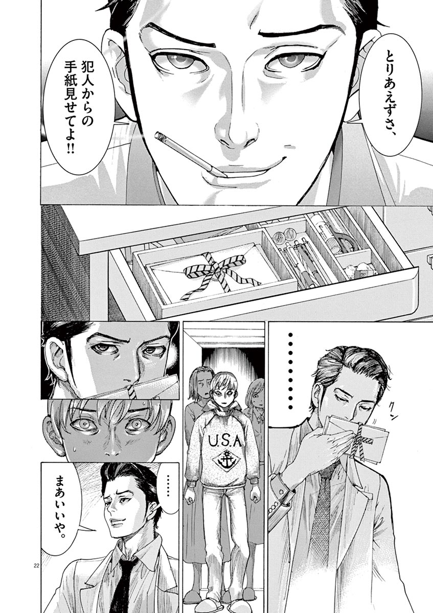 夏目アラタの結婚