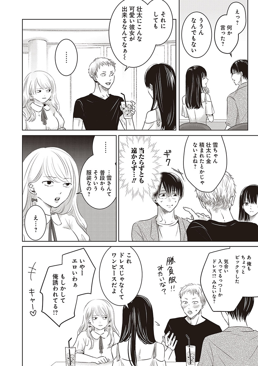 明日、私は誰かのカノジョ