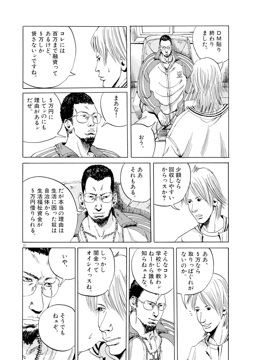 闇金ウシジマくん