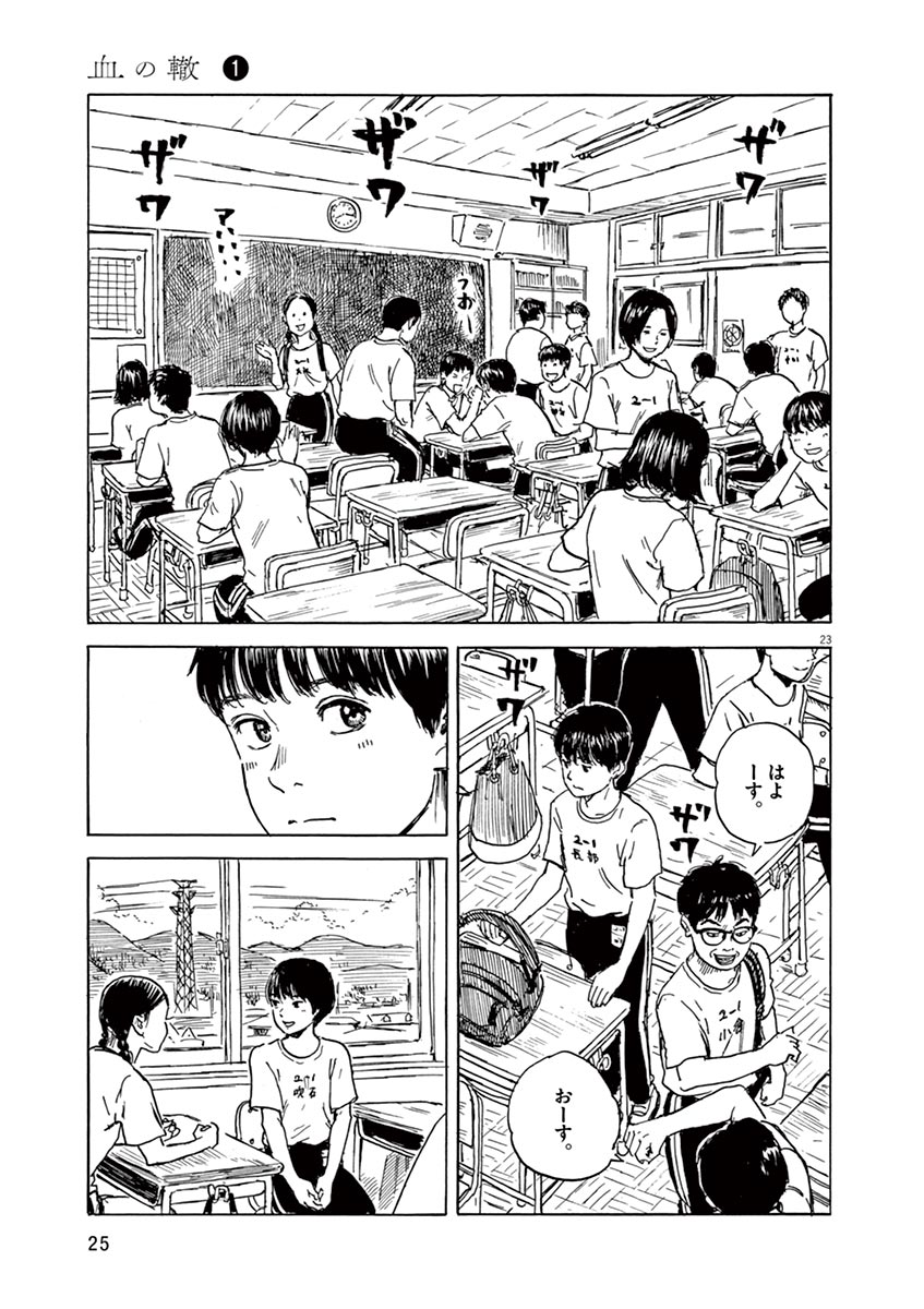血の轍