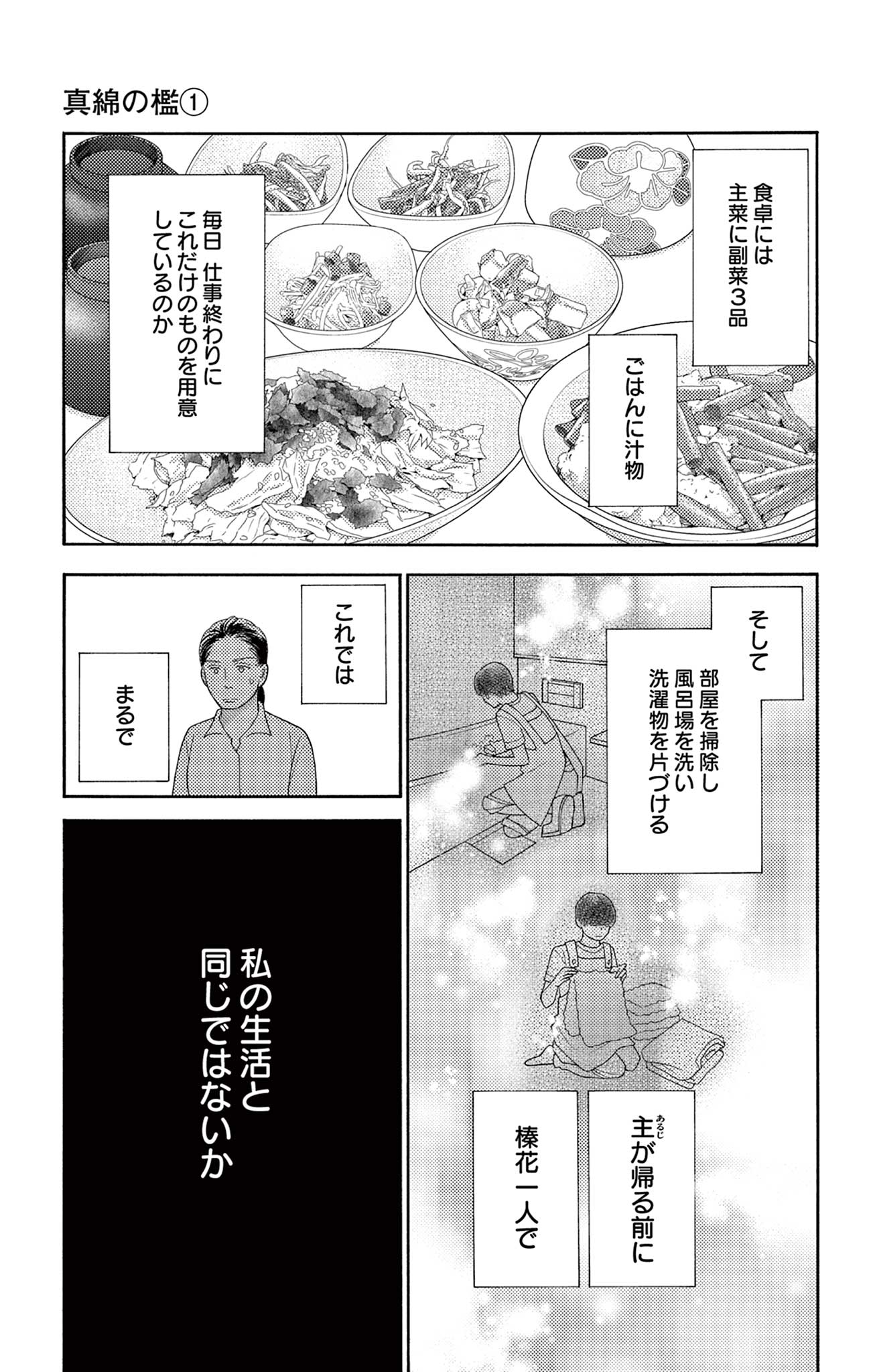 真綿の檻