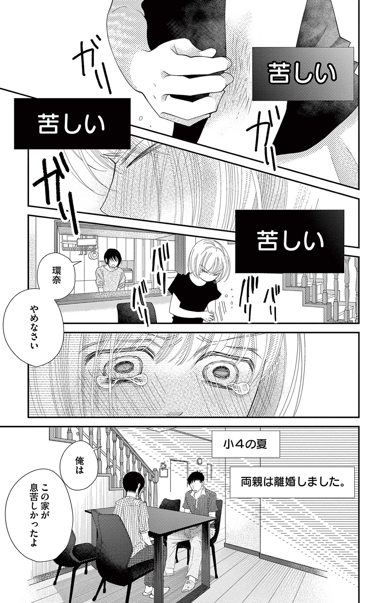真綿の檻
