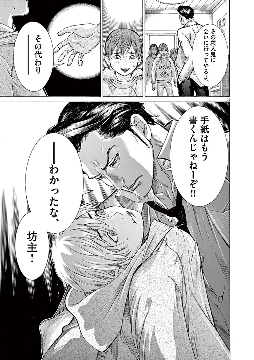 夏目アラタの結婚