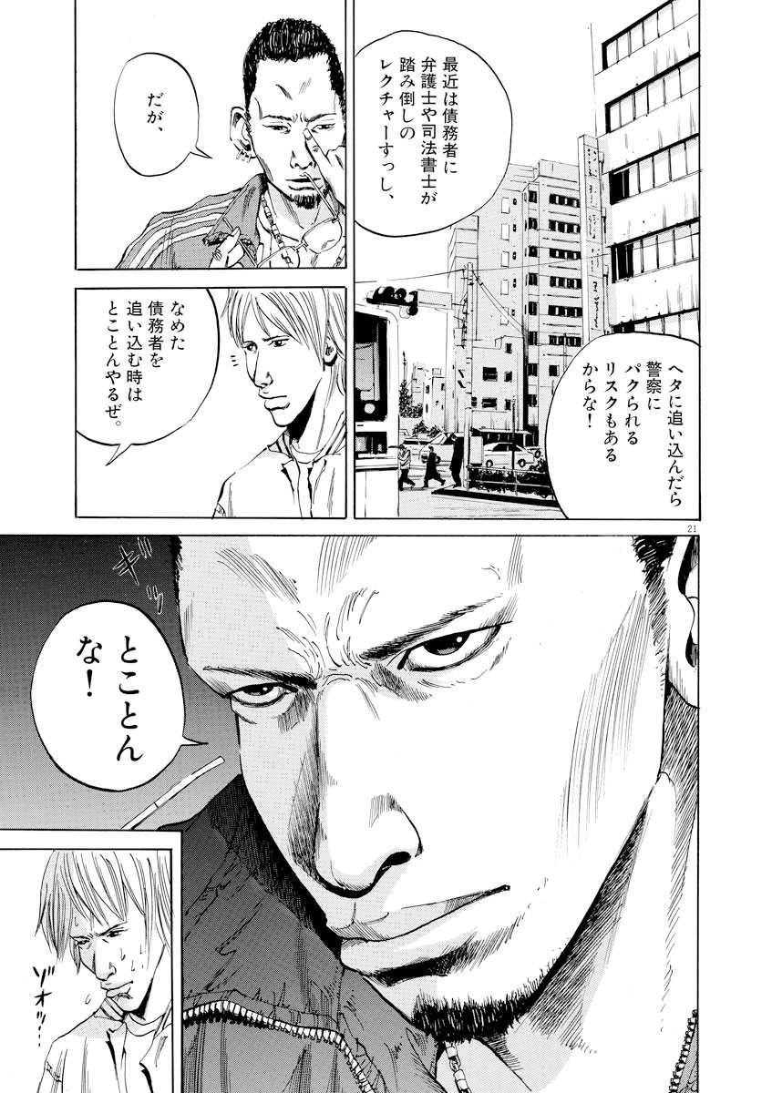 闇金ウシジマくん