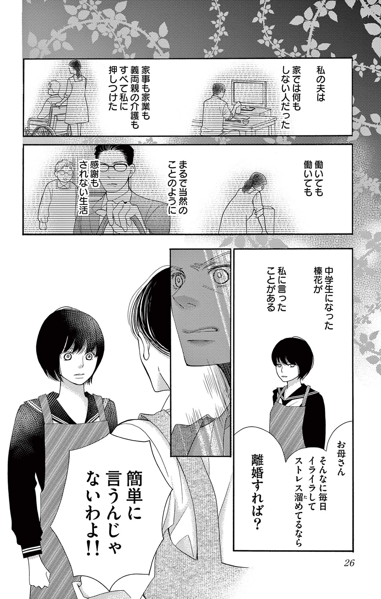 真綿の檻