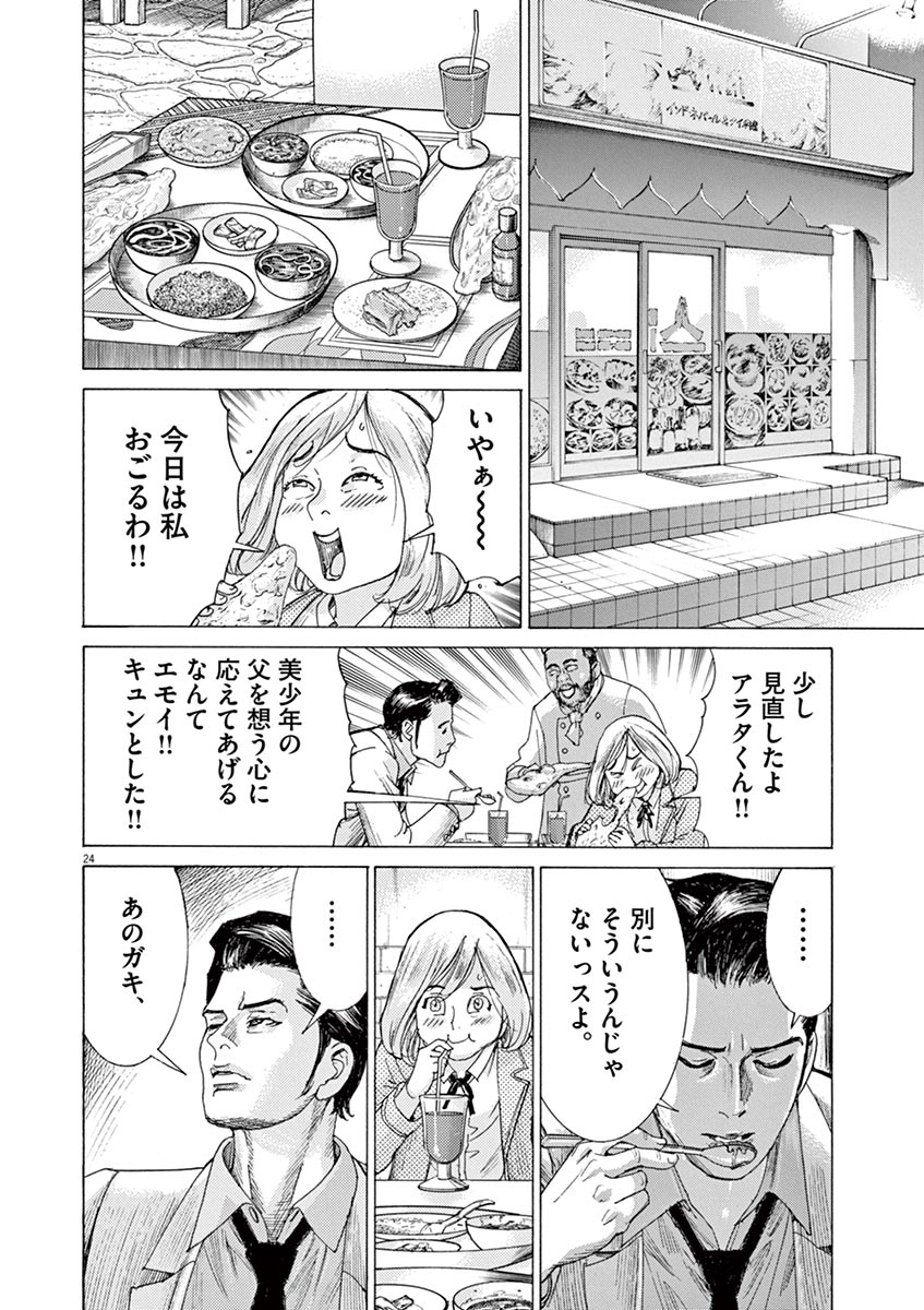 夏目アラタの結婚