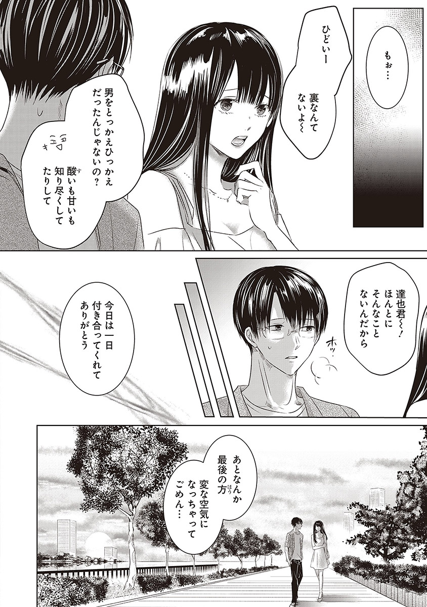 明日、私は誰かのカノジョ