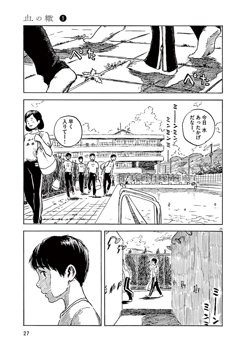 血の轍