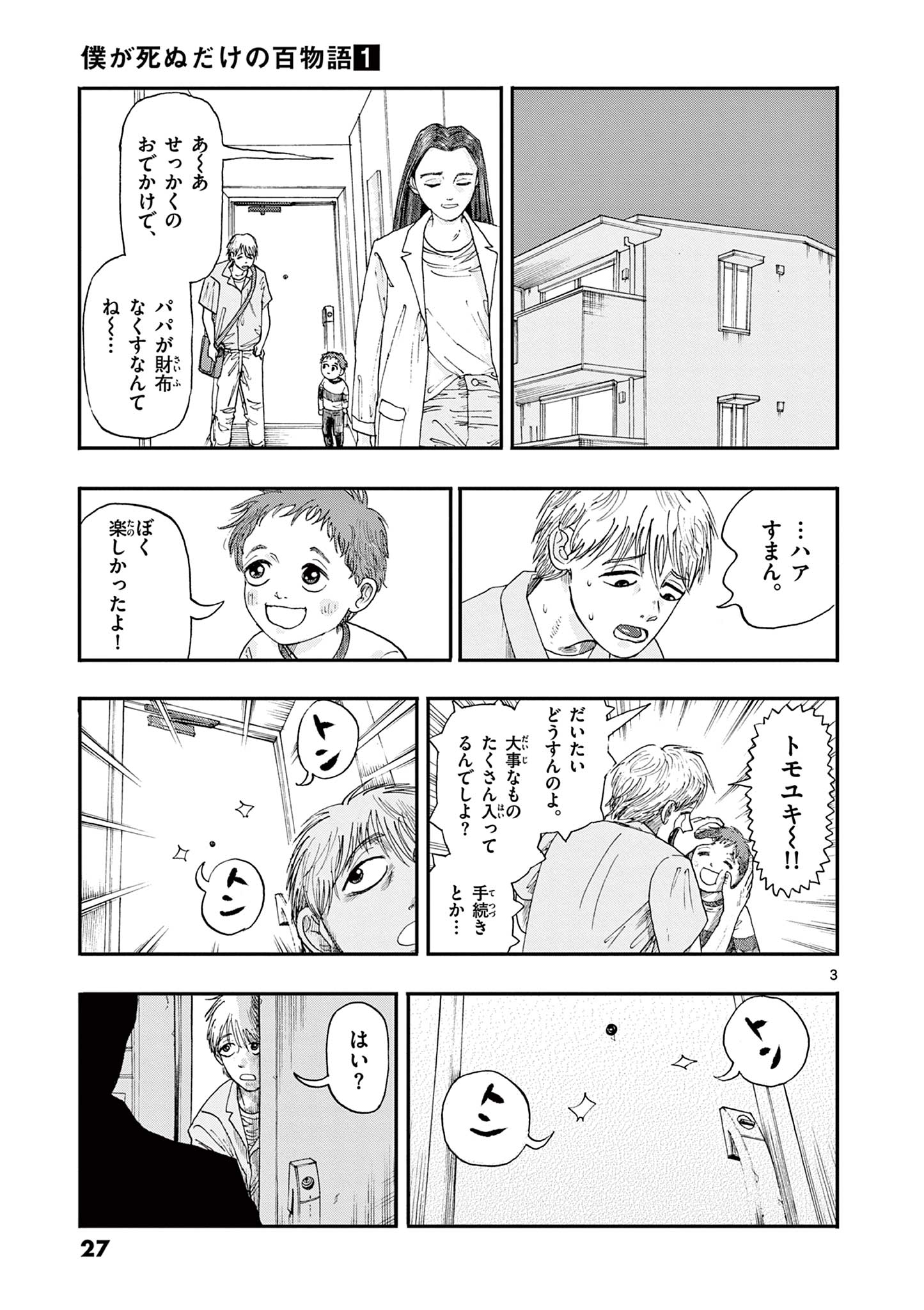 僕が死ぬだけの百物語