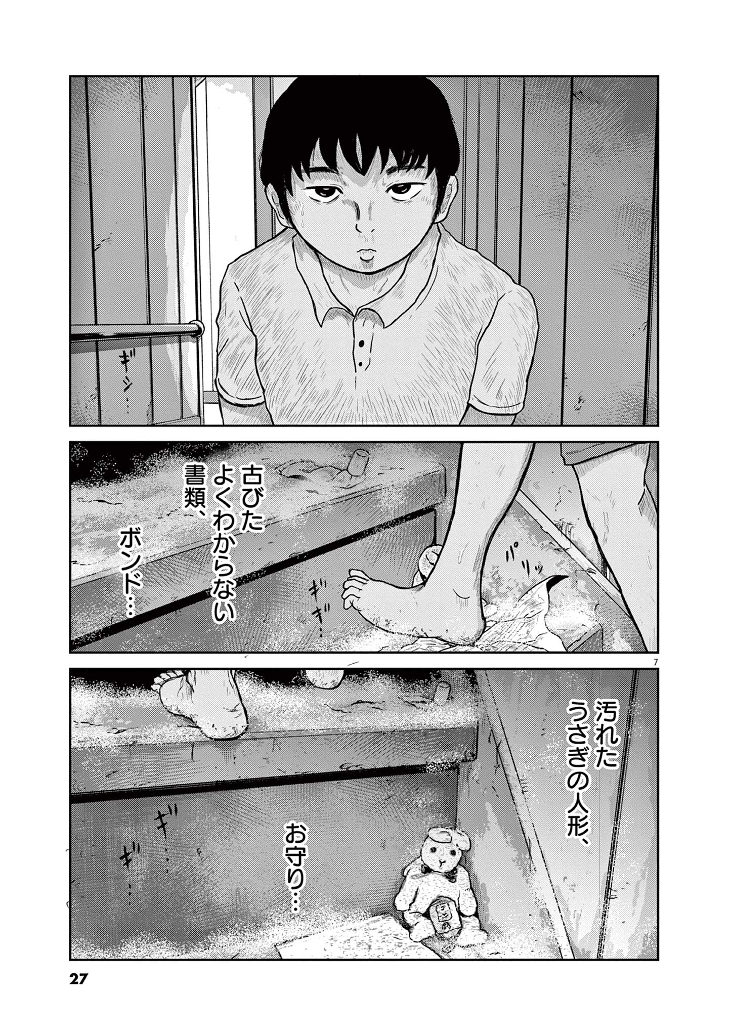 住みにごり