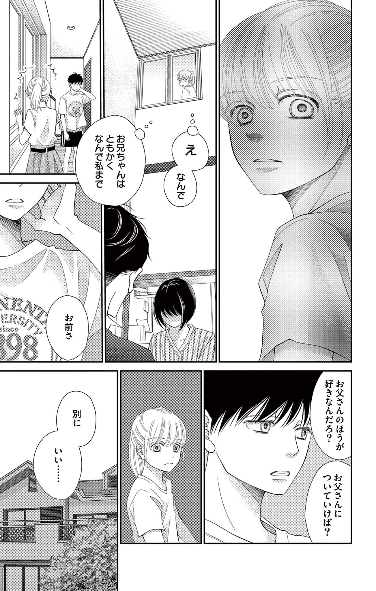 真綿の檻