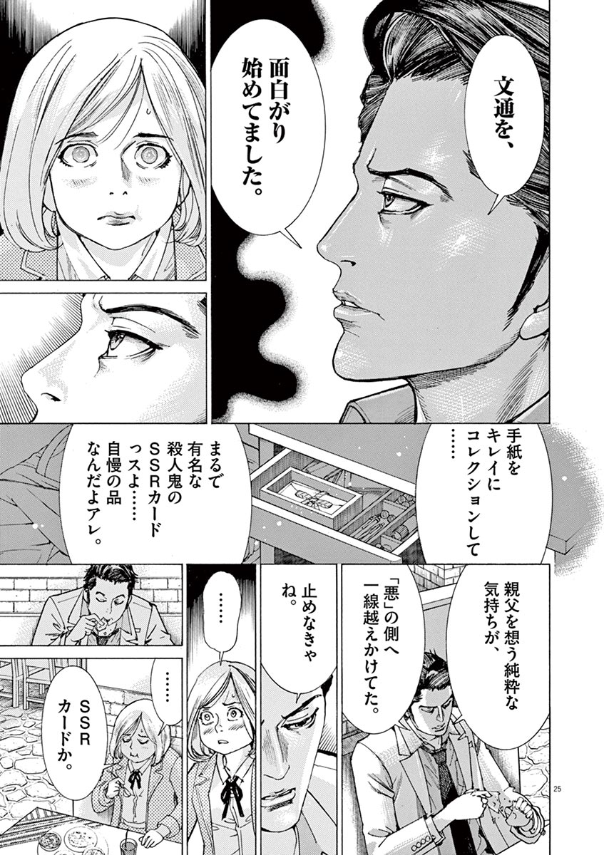 夏目アラタの結婚