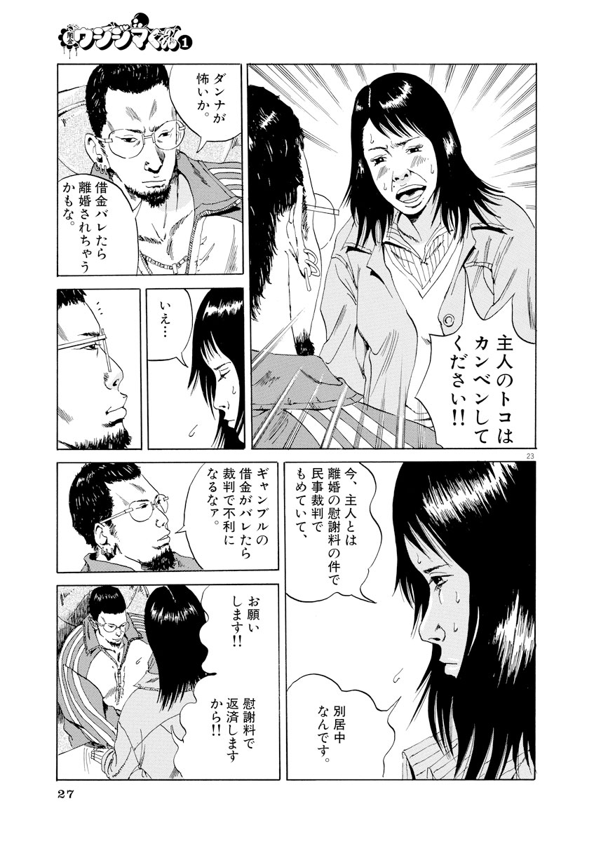 闇金ウシジマくん