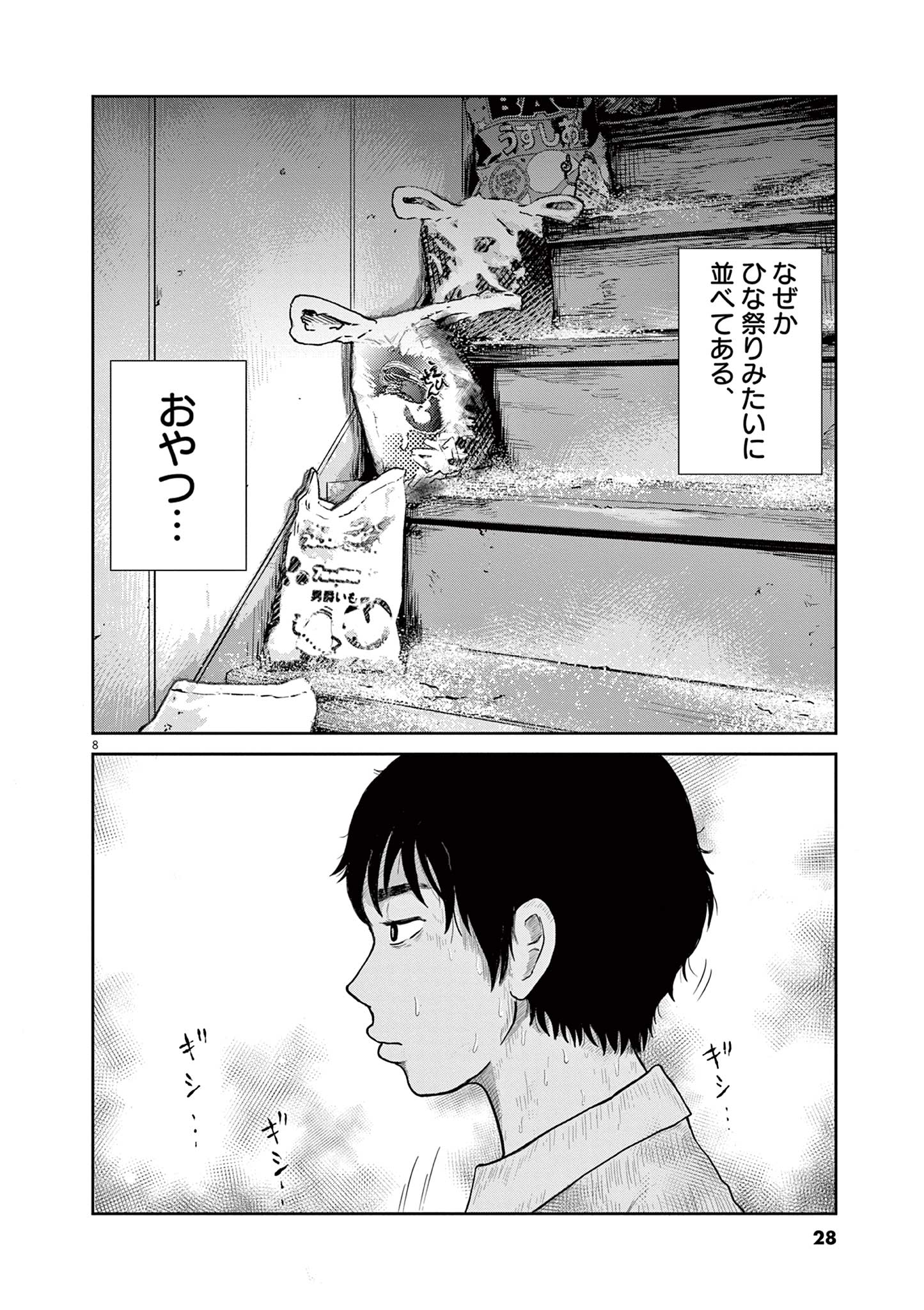 住みにごり