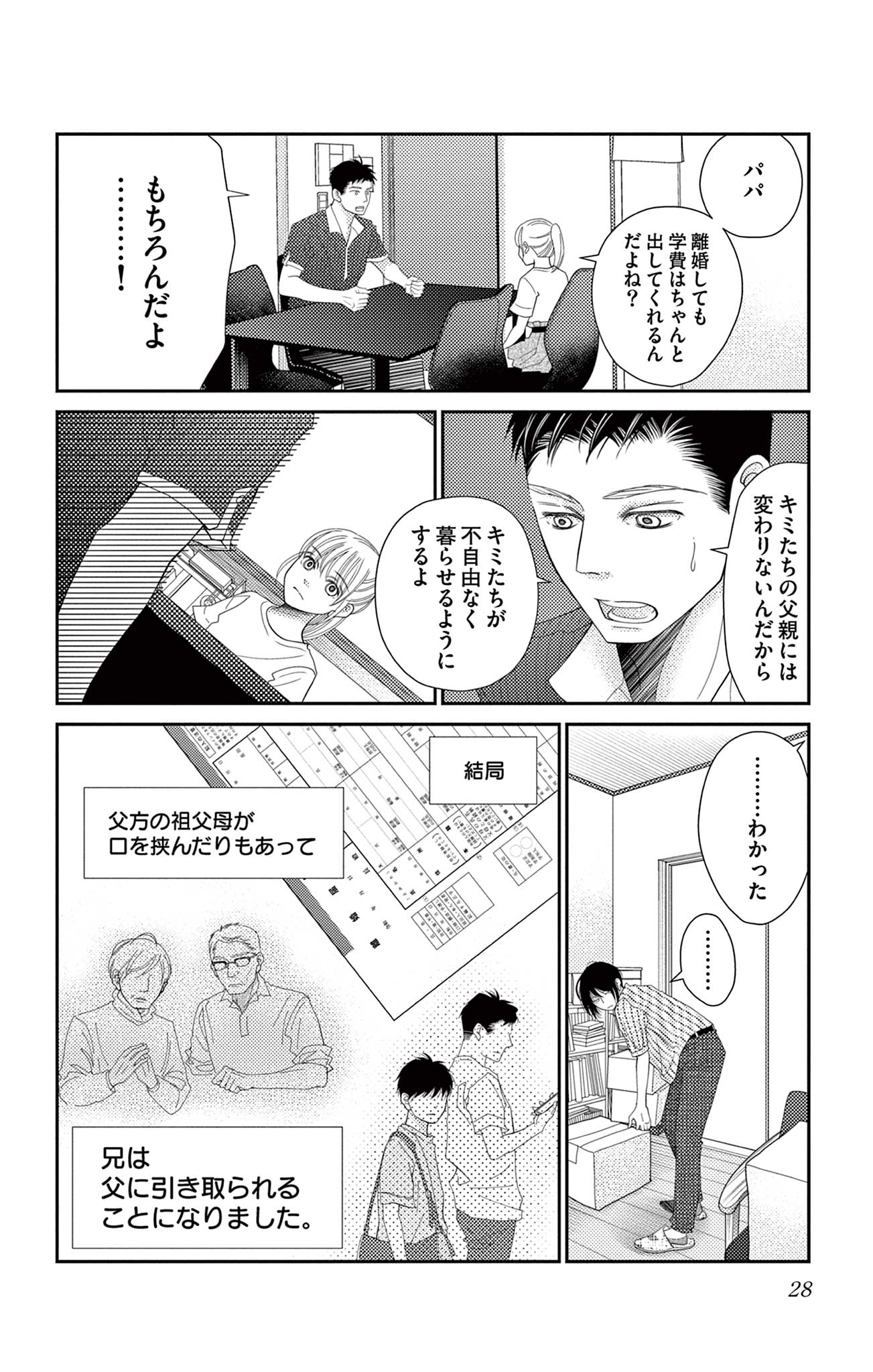 真綿の檻
