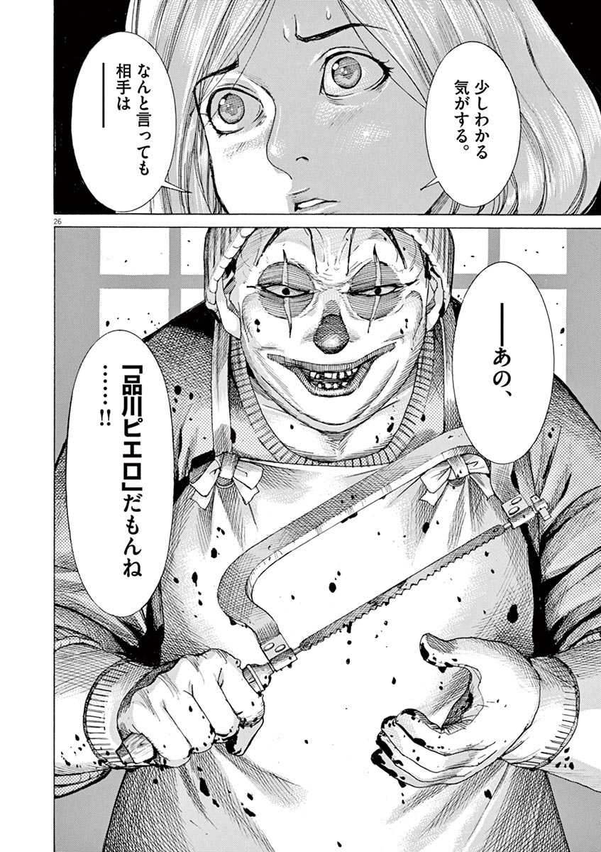 夏目アラタの結婚
