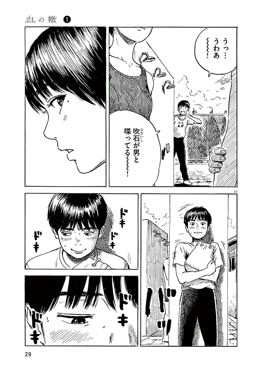 血の轍