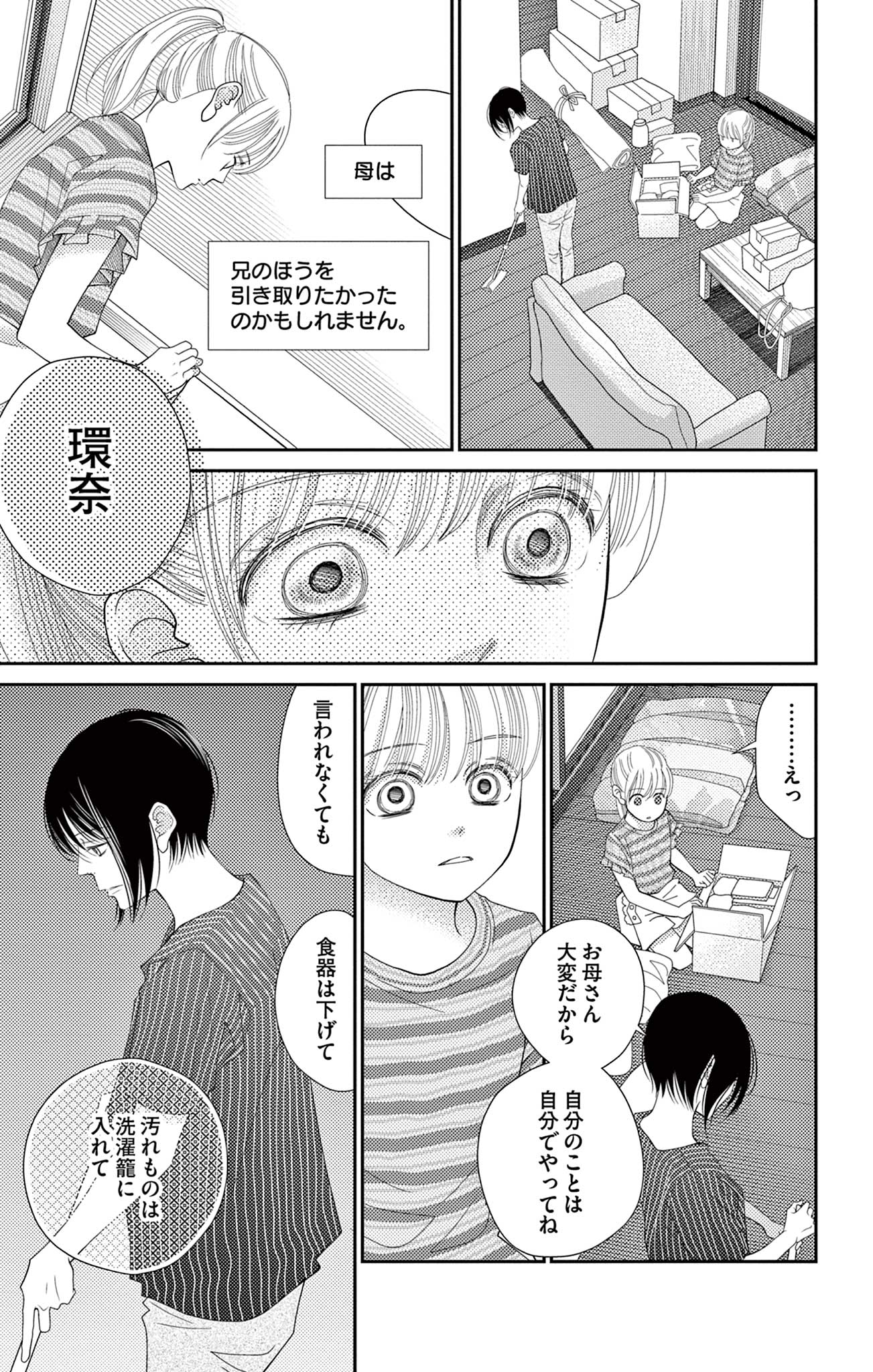 真綿の檻