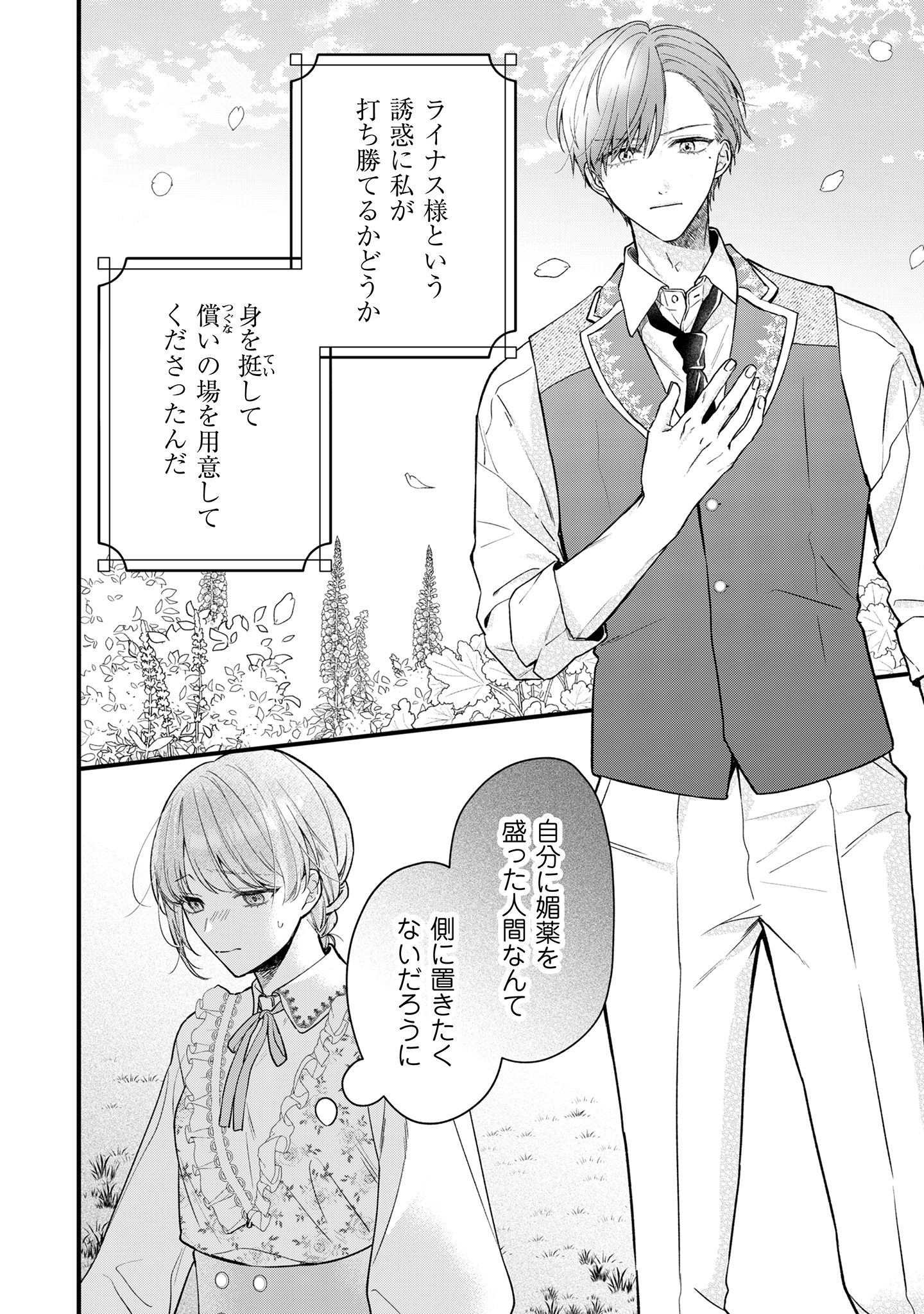 媚薬を盛った犯人になった結果、初恋の人に迫られています。