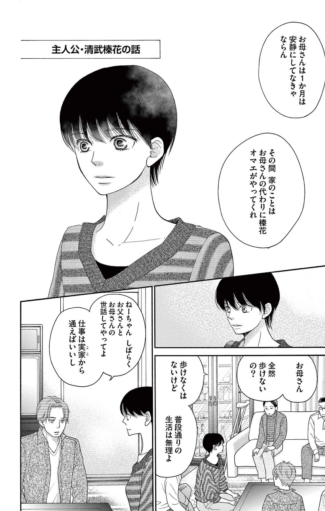 真綿の檻