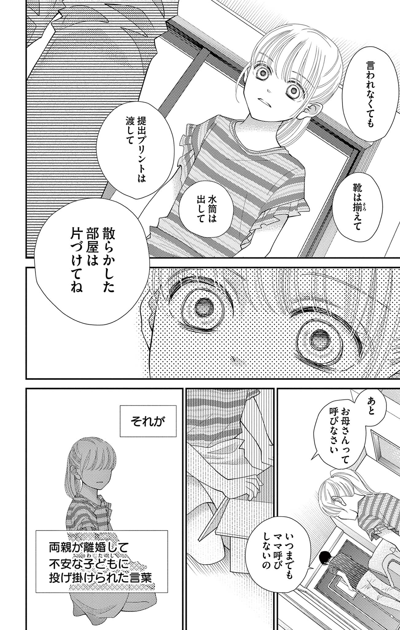 真綿の檻