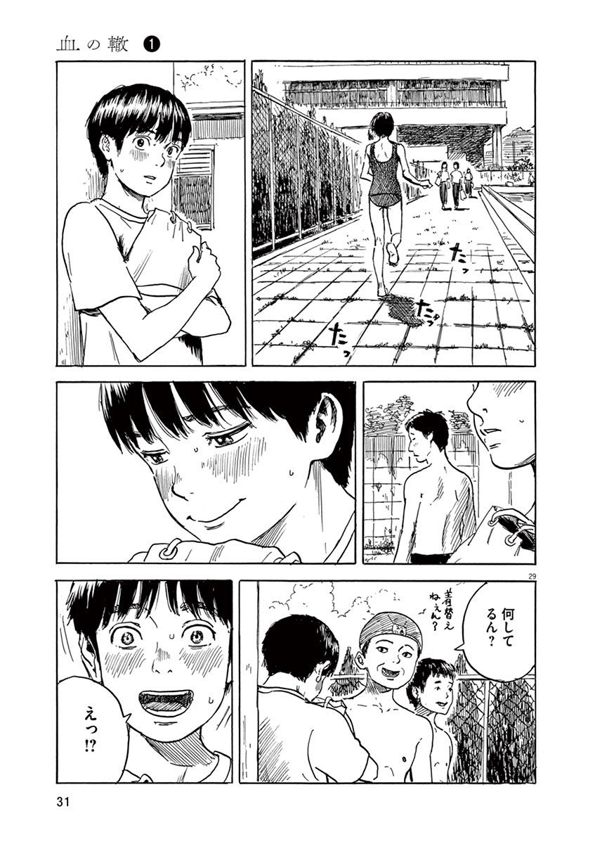 血の轍