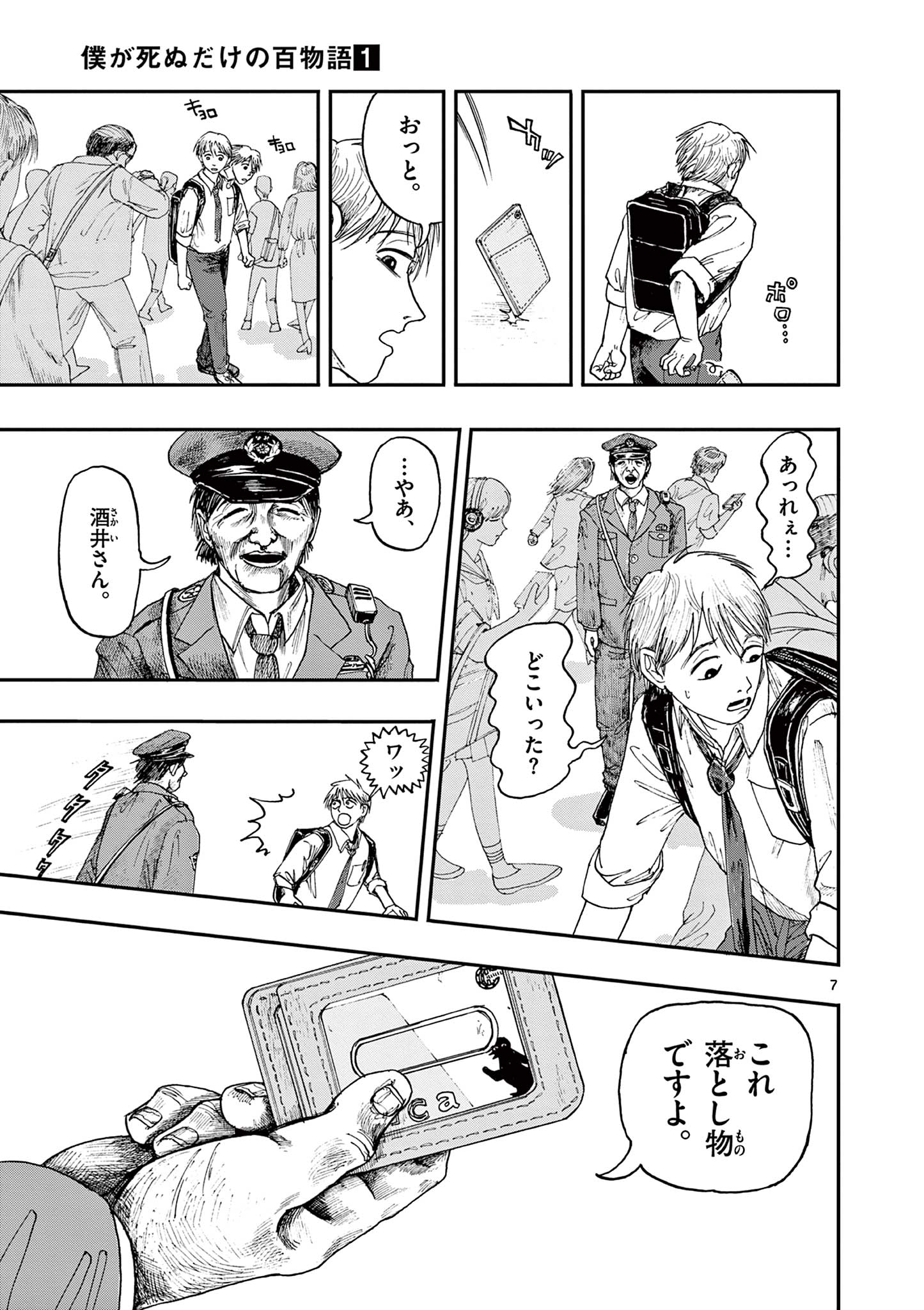 僕が死ぬだけの百物語