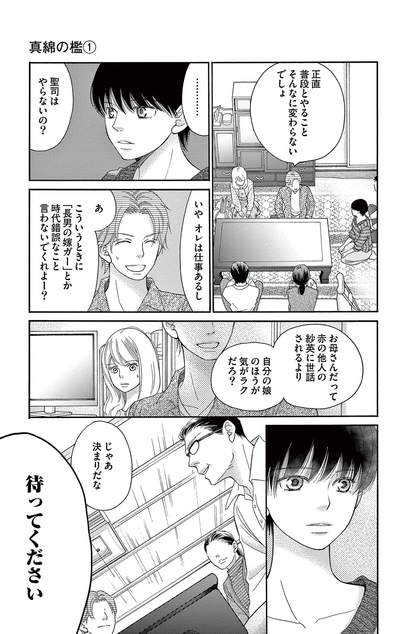 真綿の檻