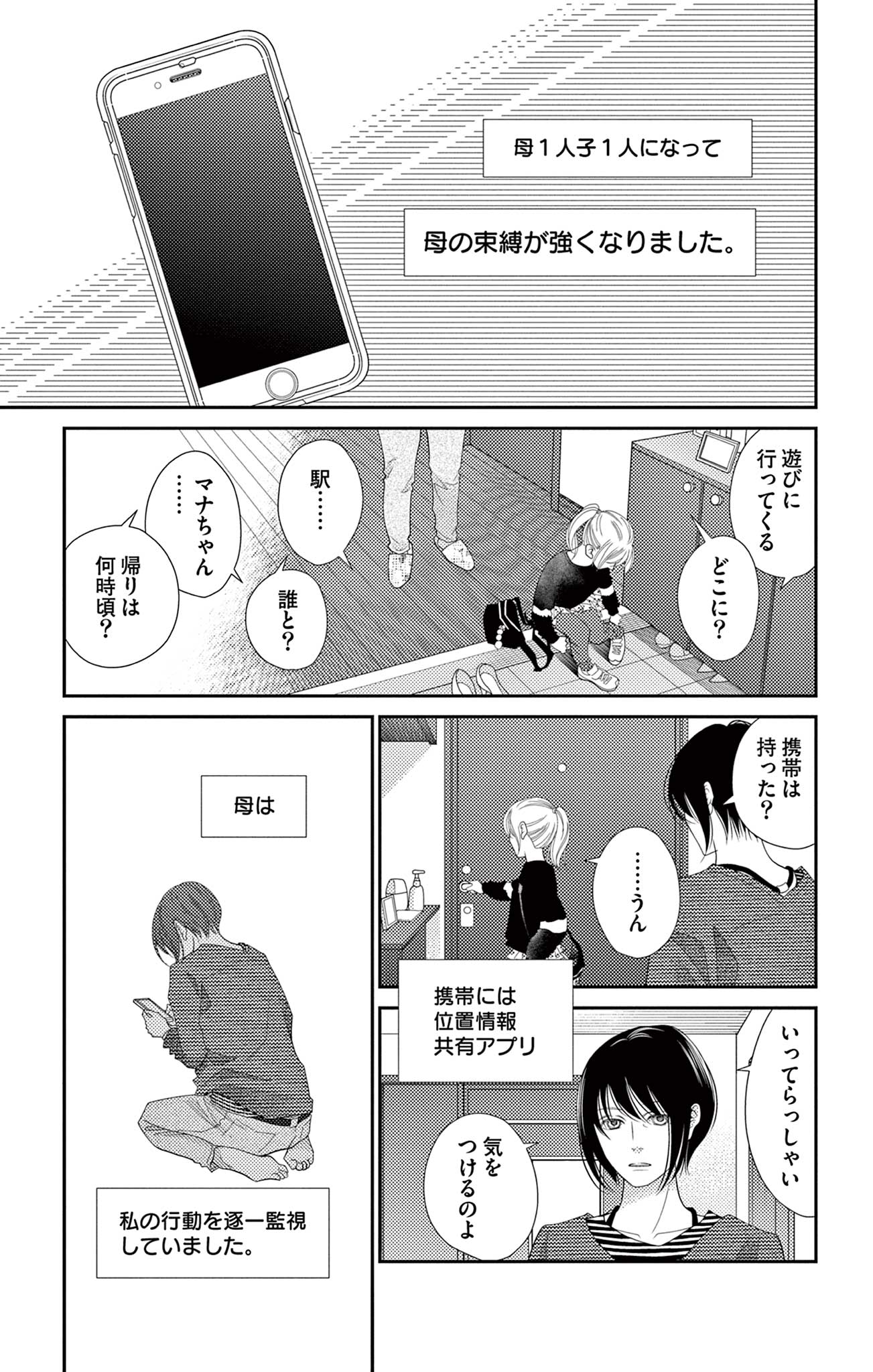 真綿の檻