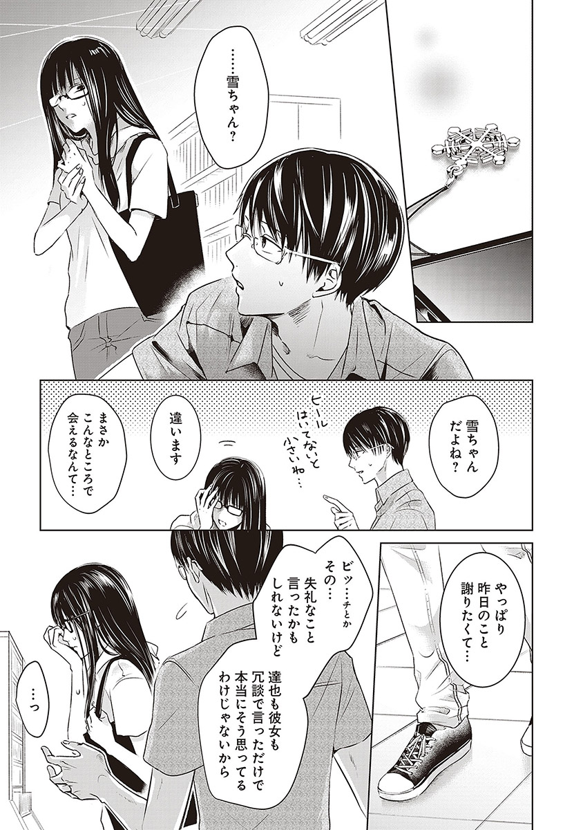 明日、私は誰かのカノジョ