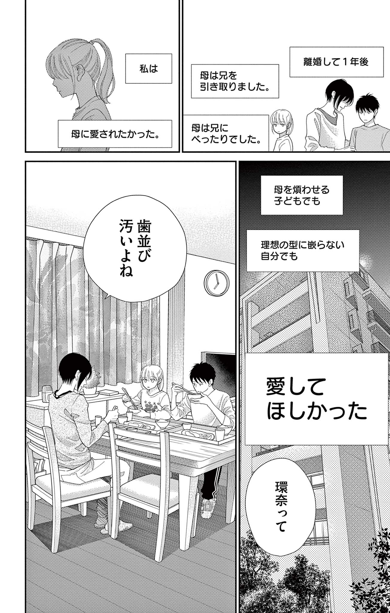 真綿の檻