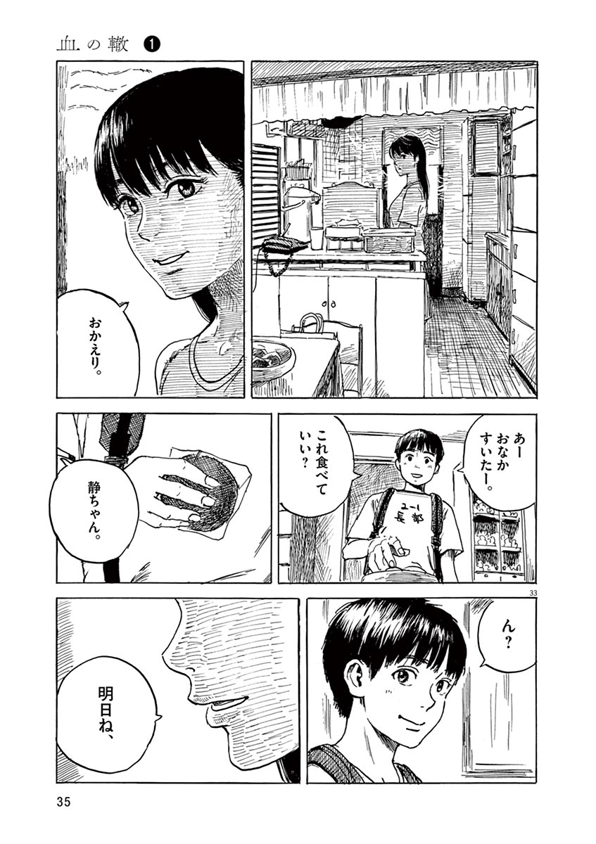血の轍