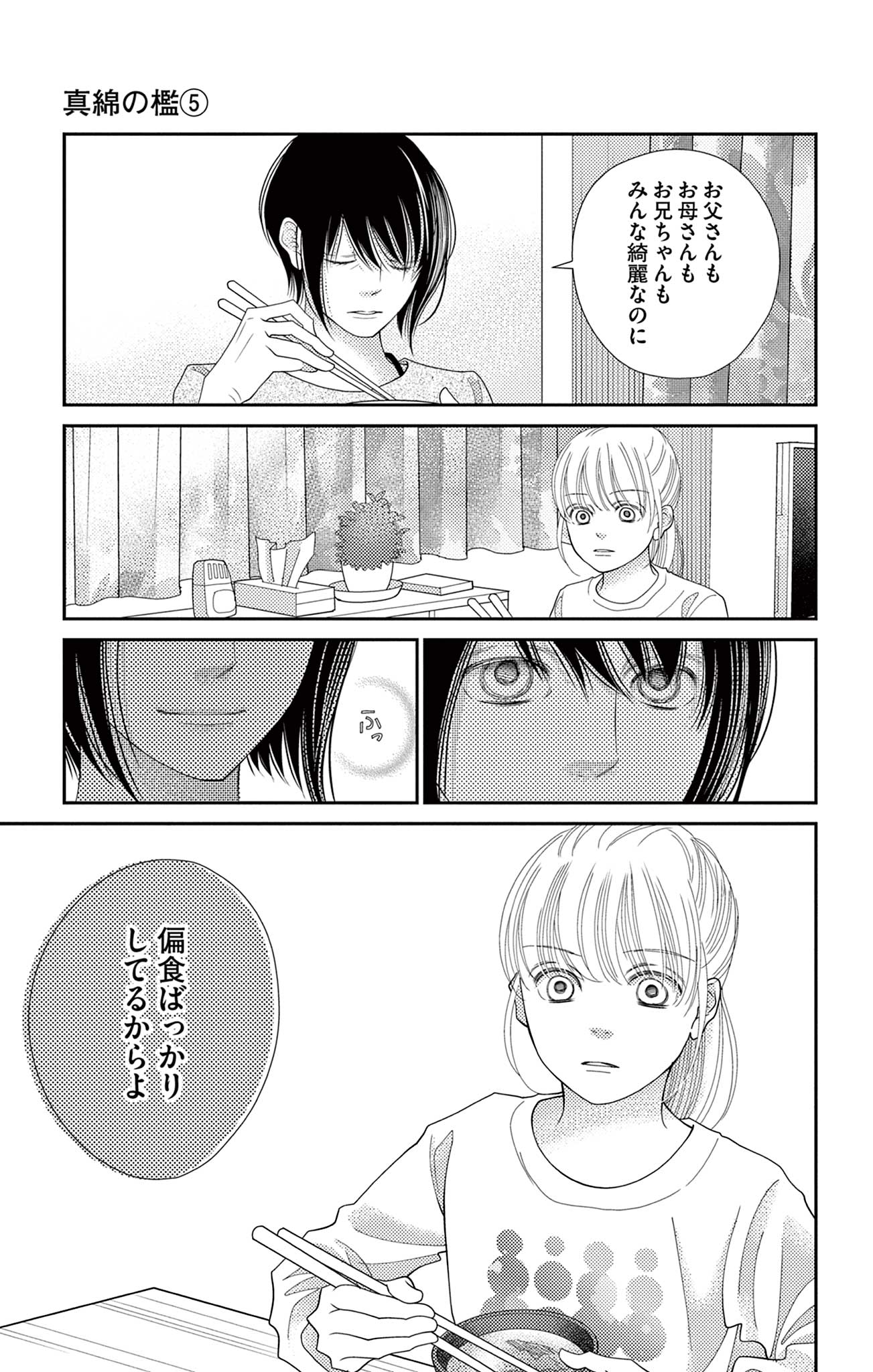 真綿の檻