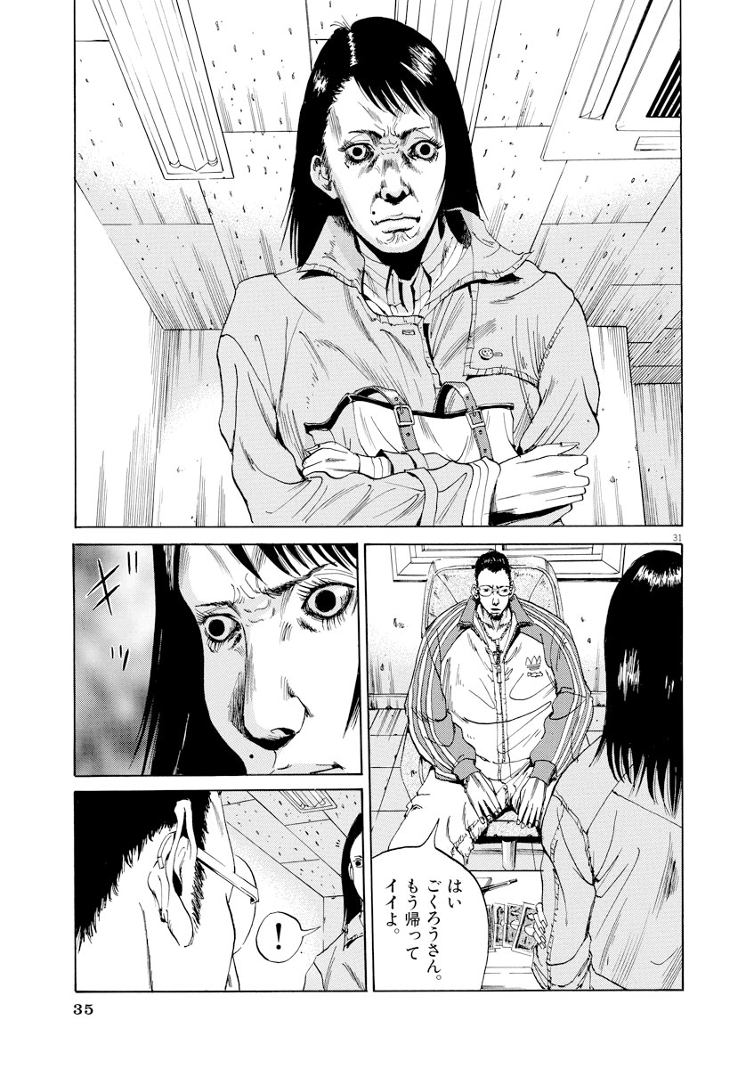 ウシジマ くん 怖い