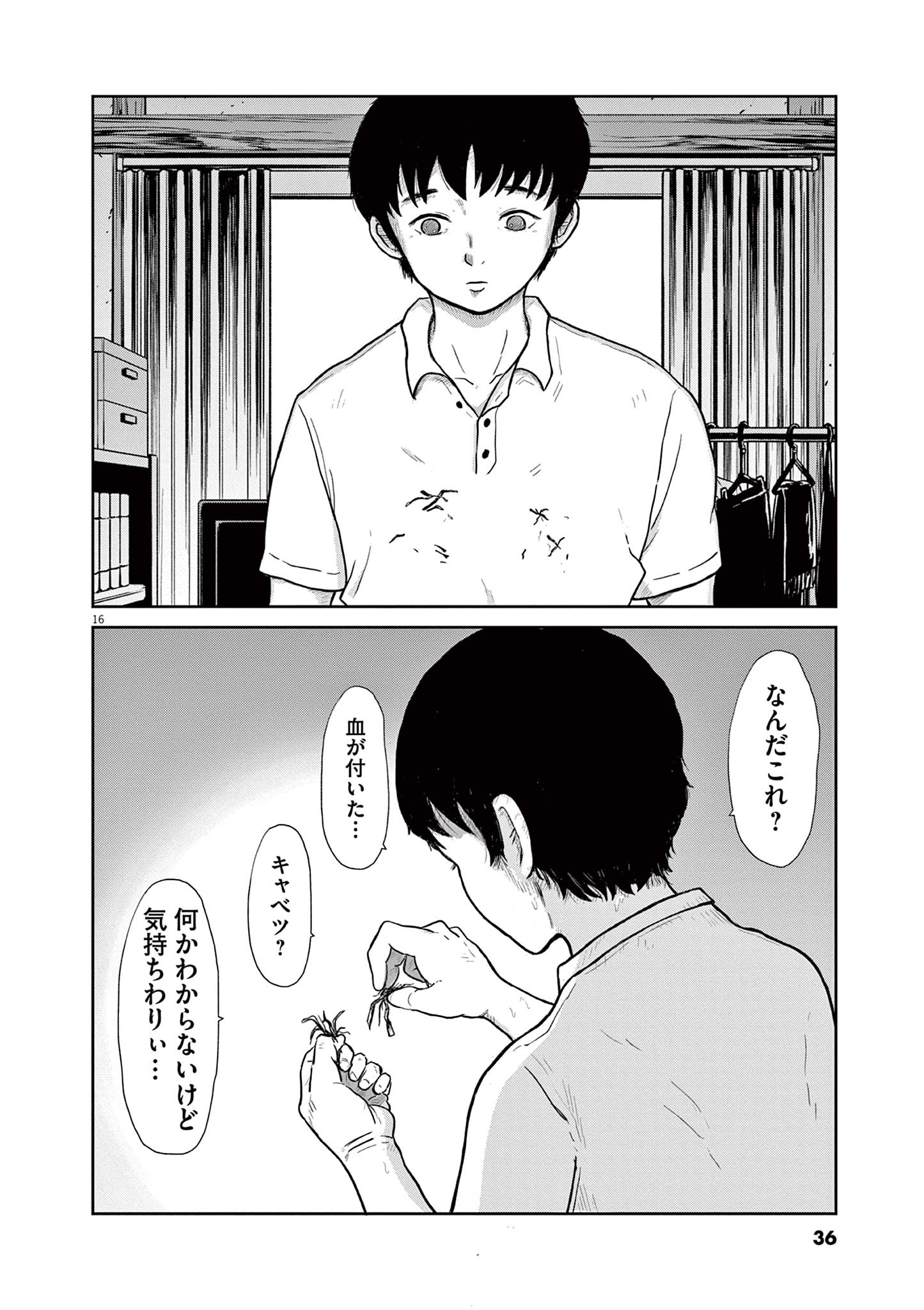 住みにごり