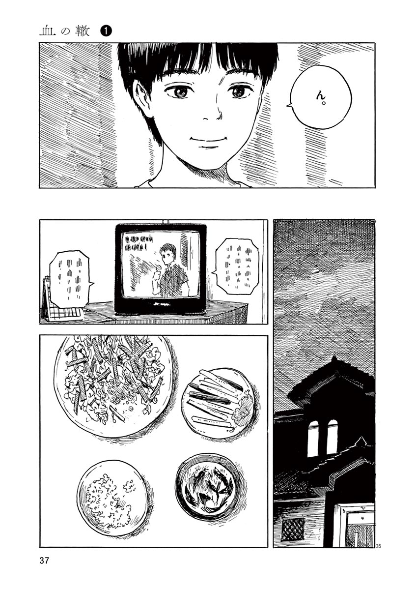 血の轍