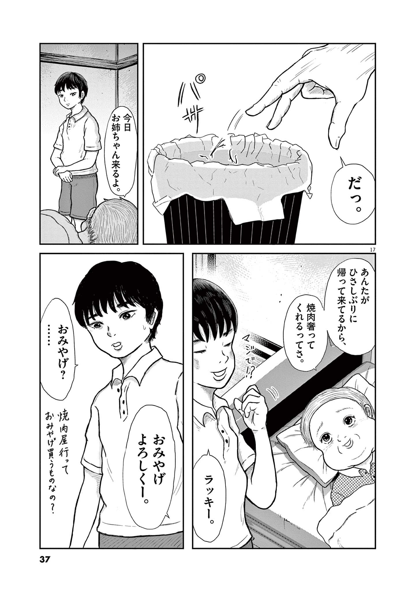 住みにごり