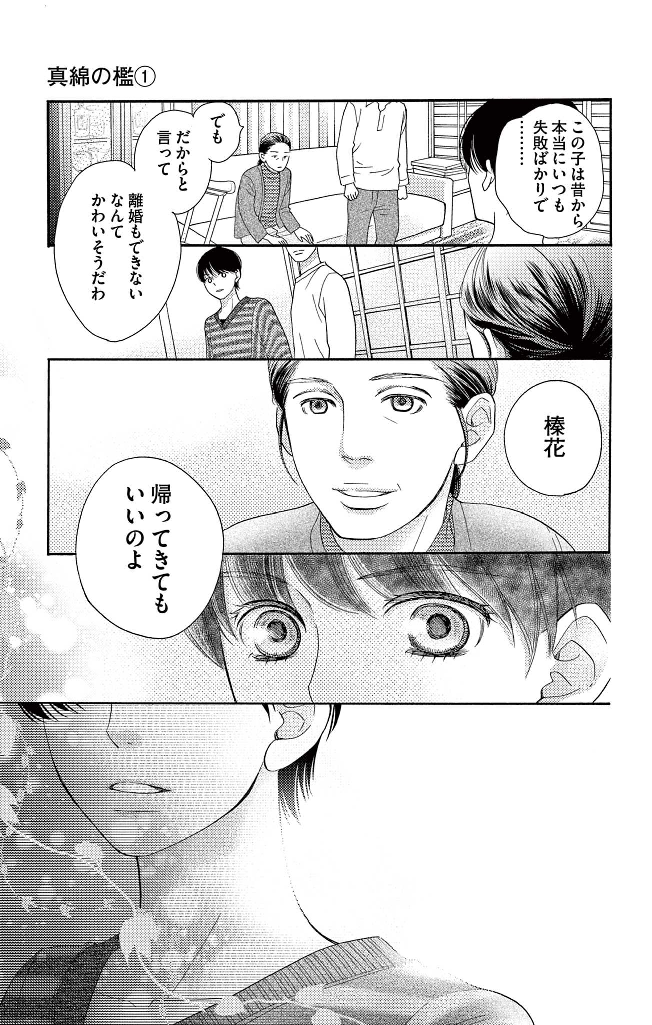 真綿の檻